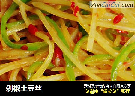 剁椒土豆丝