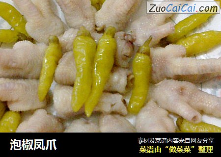 泡椒凤爪