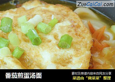 番茄煎蛋汤面