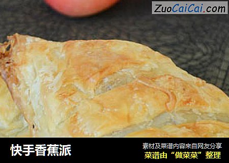 快手香蕉派