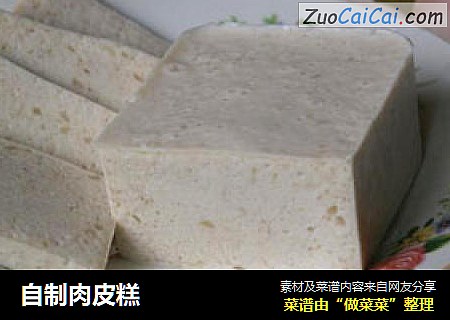 自制肉皮糕