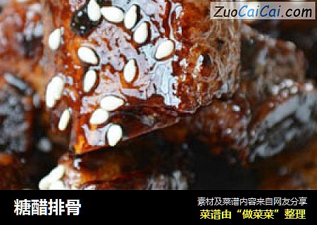 糖醋排骨
