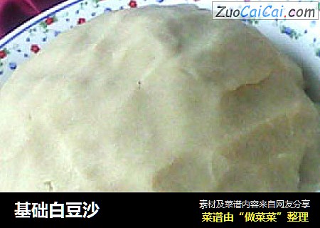 基础白豆沙