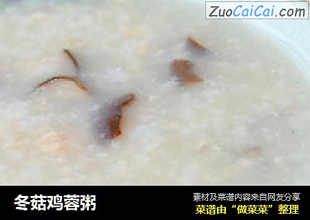 冬菇鸡蓉粥
