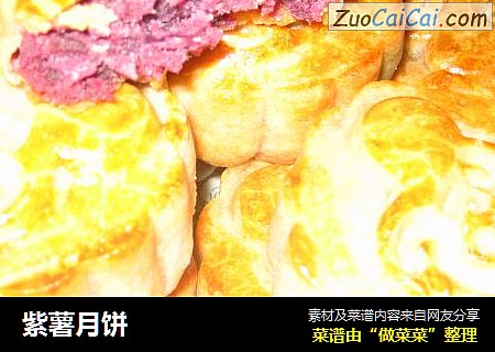 紫薯月饼