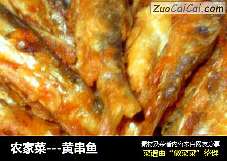 农家菜－黄串鱼