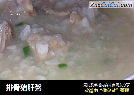 排骨猪肝粥