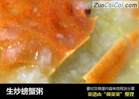 生炒螃蟹粥