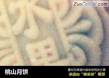 桃山月饼