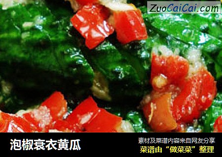 泡椒衰衣黄瓜