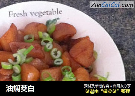 油焖茭白