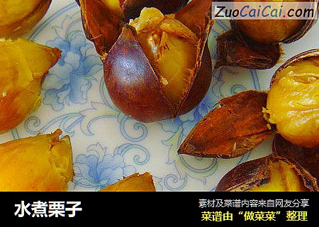 水煮栗子