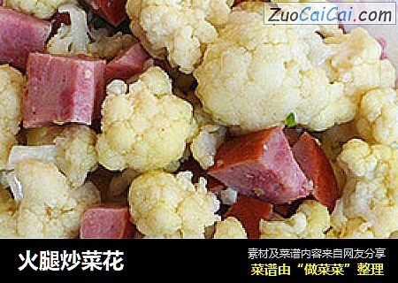 火腿炒菜花