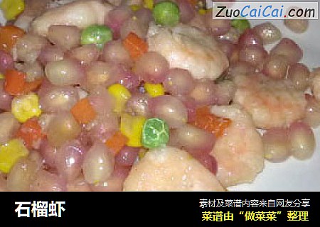 石榴虾