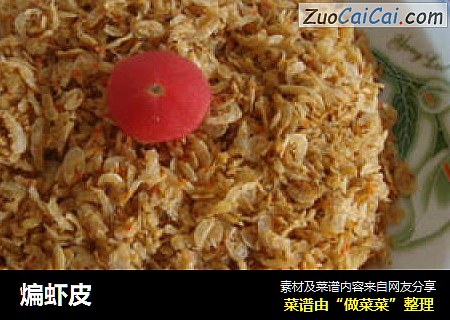 煸虾皮