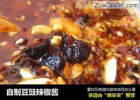 自制豆豉辣椒酱