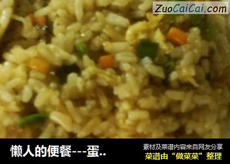 懒人的便餐－蛋炒饭