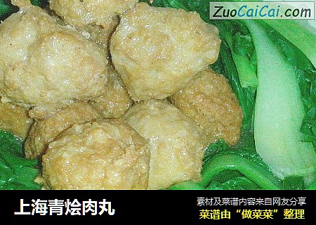 上海青烩肉丸