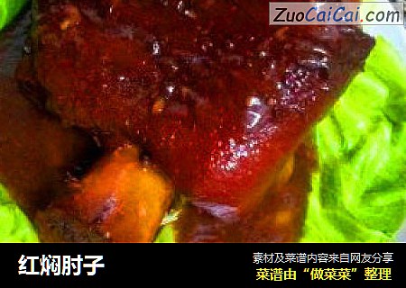 红焖肘子