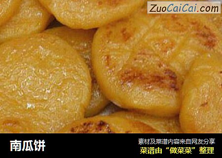 南瓜饼