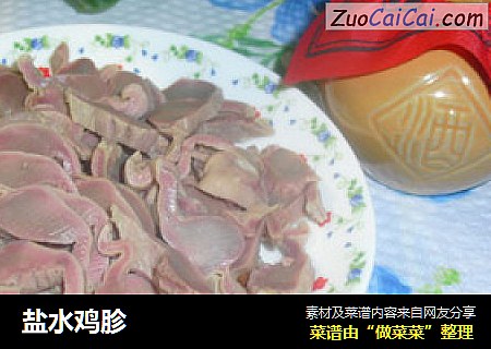 盐水鸡胗