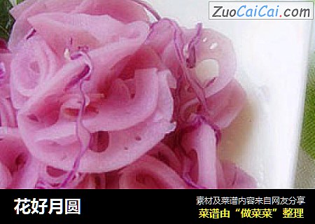 花好月圆