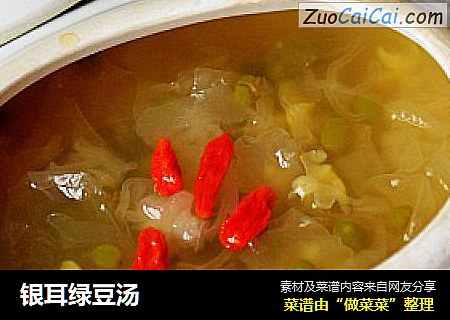 银耳绿豆汤
