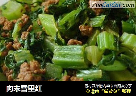 肉末雪里红