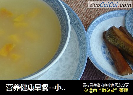 营养健康早餐--小米红薯粥