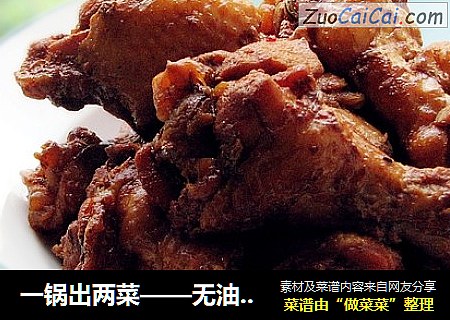 一锅出两菜——无油无水红烧鸡翅根和土豆炖香菇（电压力锅版）