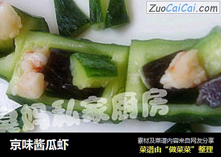 京味酱瓜虾