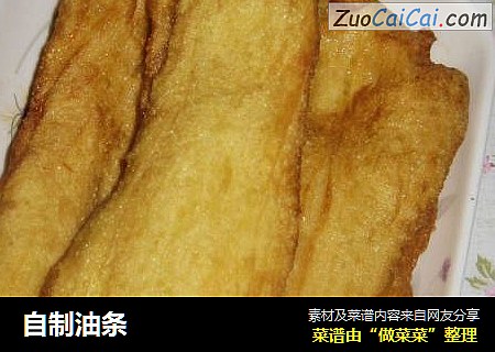 自制油条