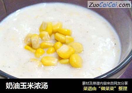 奶油玉米浓汤