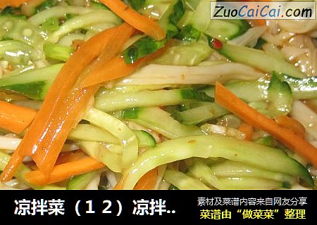 凉拌菜（１２）凉拌金针菇