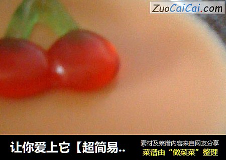 让你爱上它【超简易版布丁】