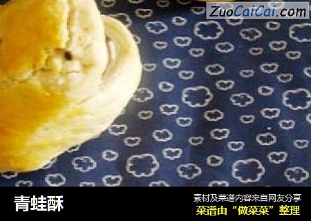 青蛙酥