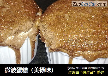 微波蛋糕（美禄味）