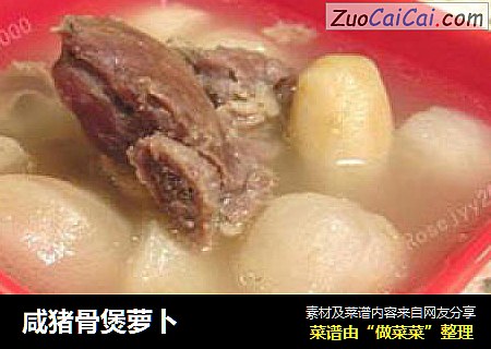 咸猪骨煲萝卜