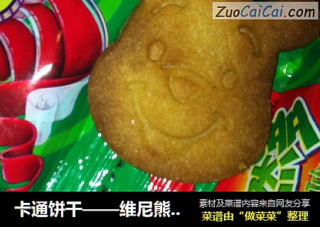 卡通饼干——维尼熊和跳跳虎