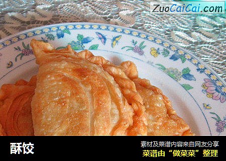 酥饺