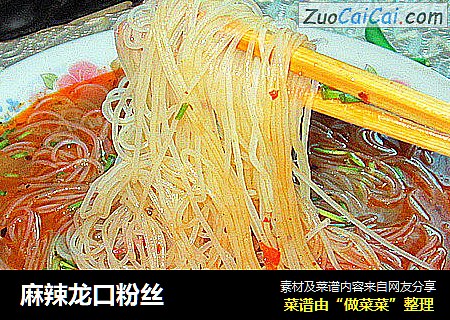 麻辣龙口粉丝