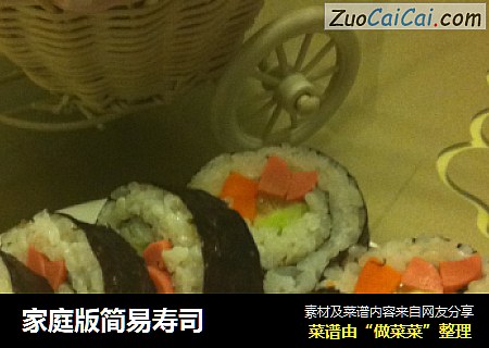 家庭版简易寿司