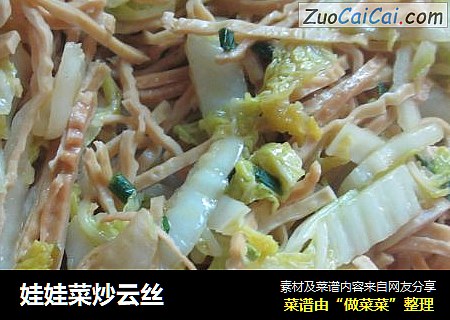 娃娃菜炒云丝