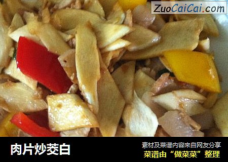 肉片炒茭白