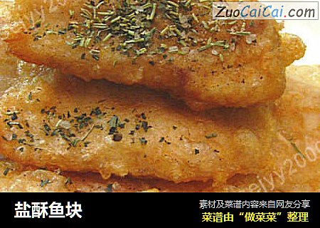 盐酥鱼块