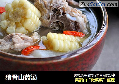 猪骨山药汤