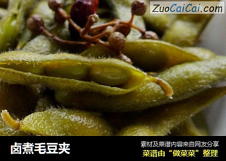 卤煮毛豆夹
