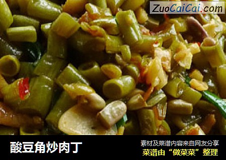 酸豆角炒肉丁