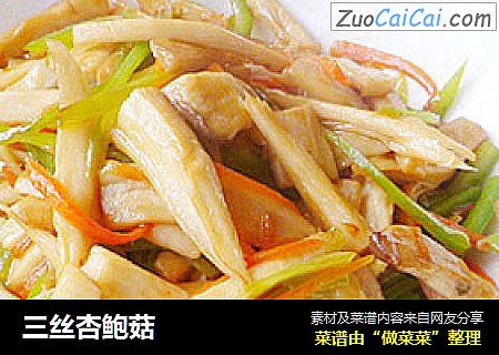 三丝杏鲍菇