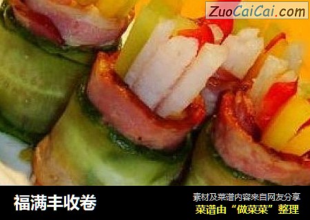 福满丰收卷
